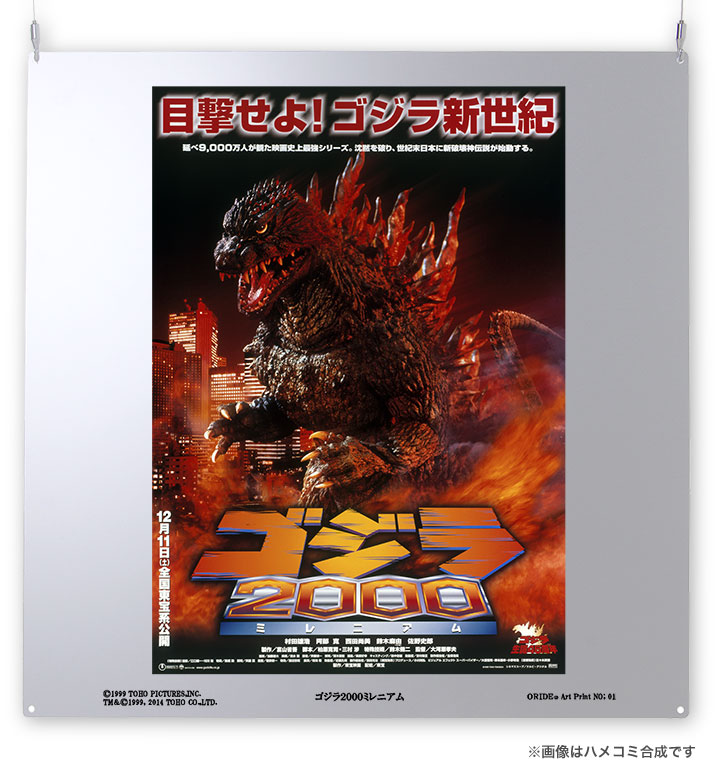 ゴジラ2000 ミレニアム」USA版ポスター GODZILLA 2000