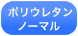 �|���E���^�� �m�[�}��