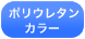 �|���E���^�� �J���[