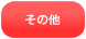 �|���E���^�� ���̑�