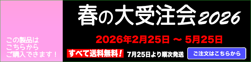 �w�t�̑�󒍉�2026�x 2/25 �`5/25 ��������